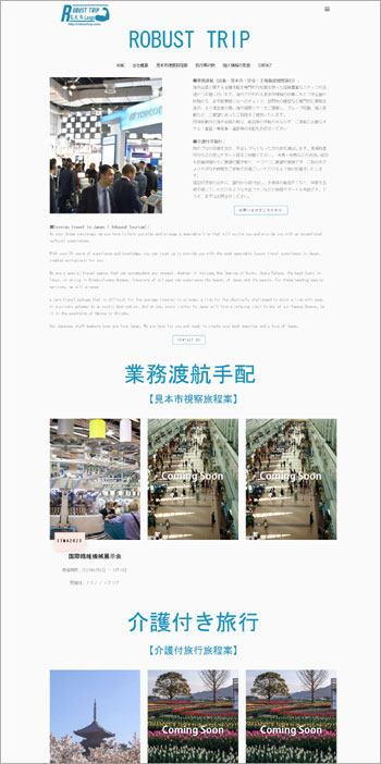 ロビュストとりっぷ