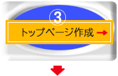 �g�b�v�y�[�W�쐬
