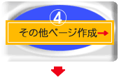 ���̑��y�[�W�쐬