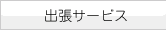 �o���T�[�r�X