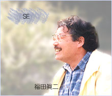 福田眞二
